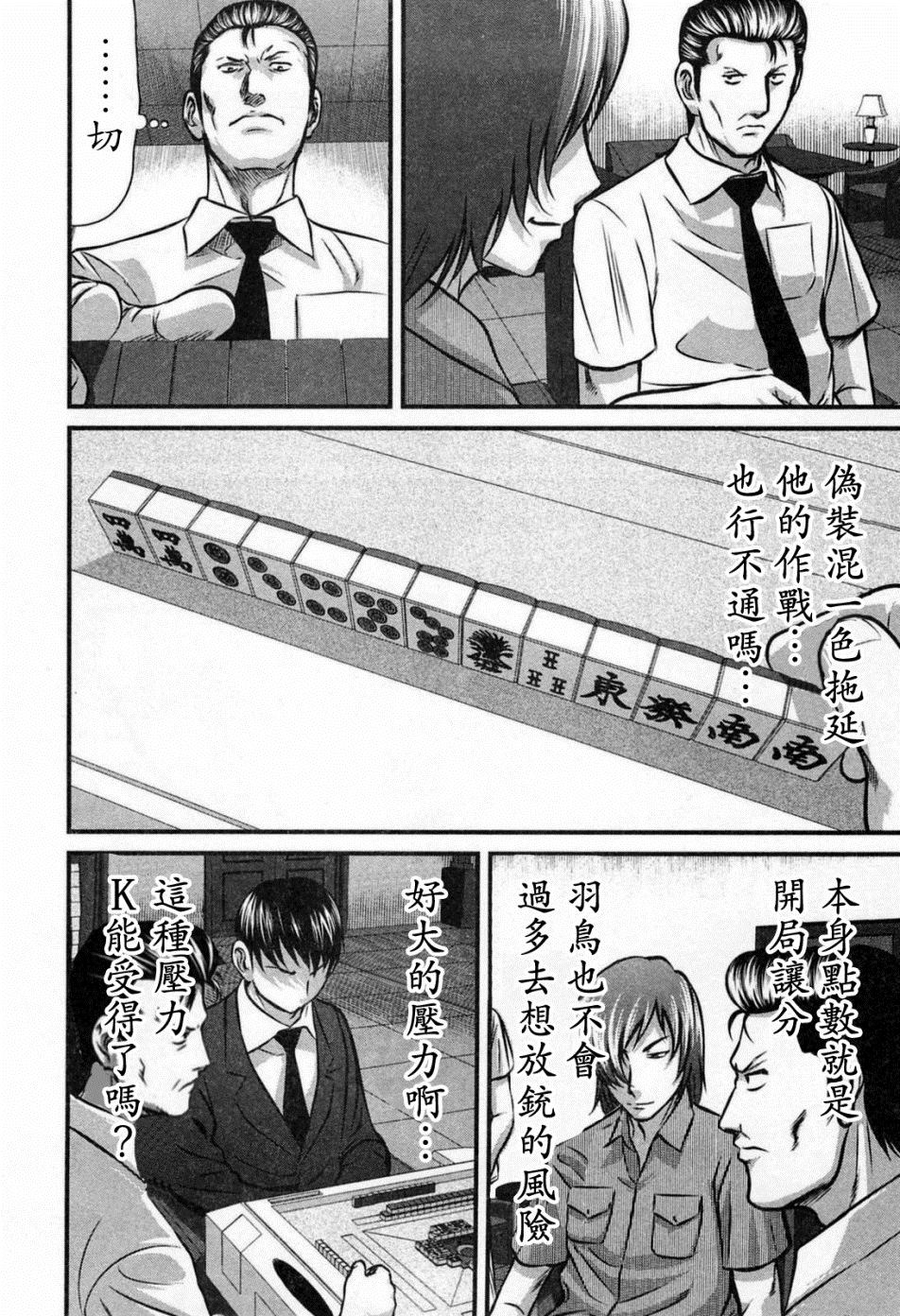 冻牌?人柱篇漫画,第6话3图