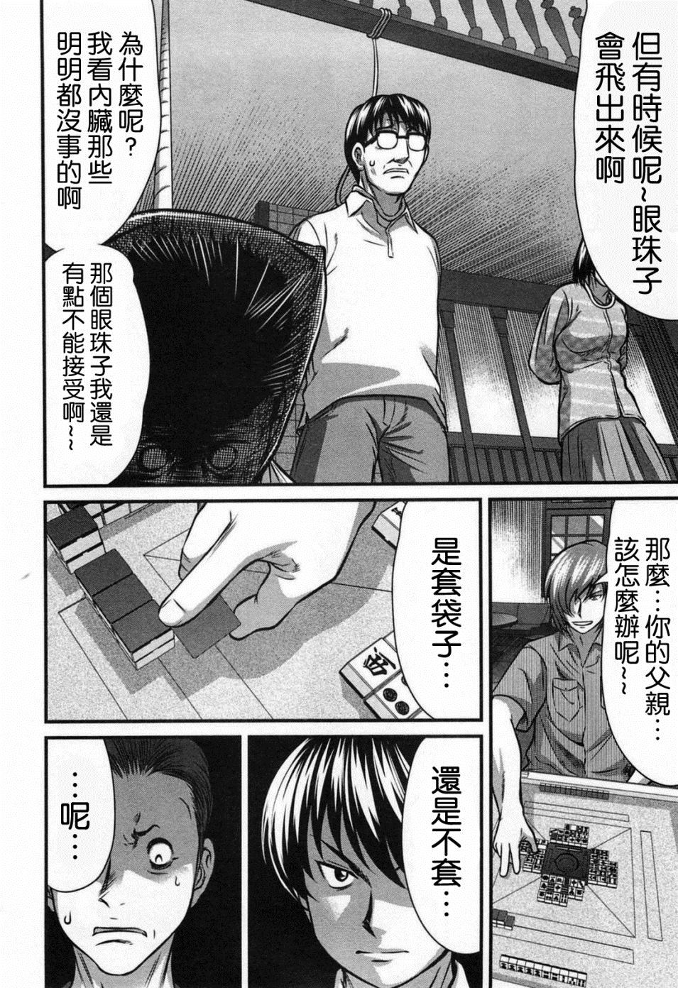 冻牌?人柱篇漫画,第6话1图