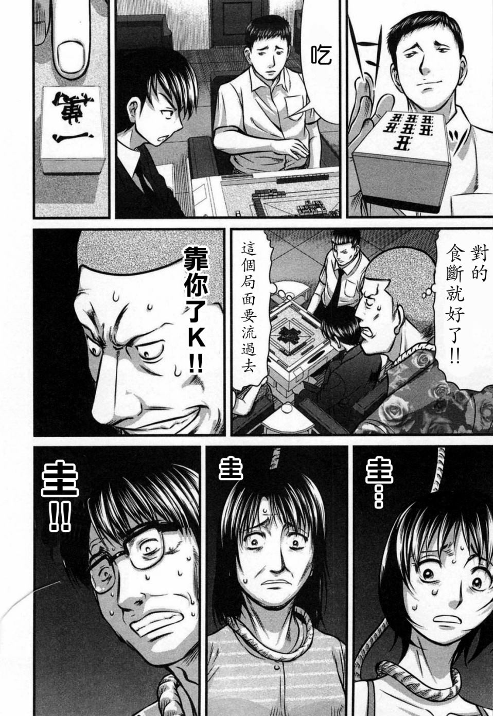 冻牌?人柱篇漫画,第6话2图