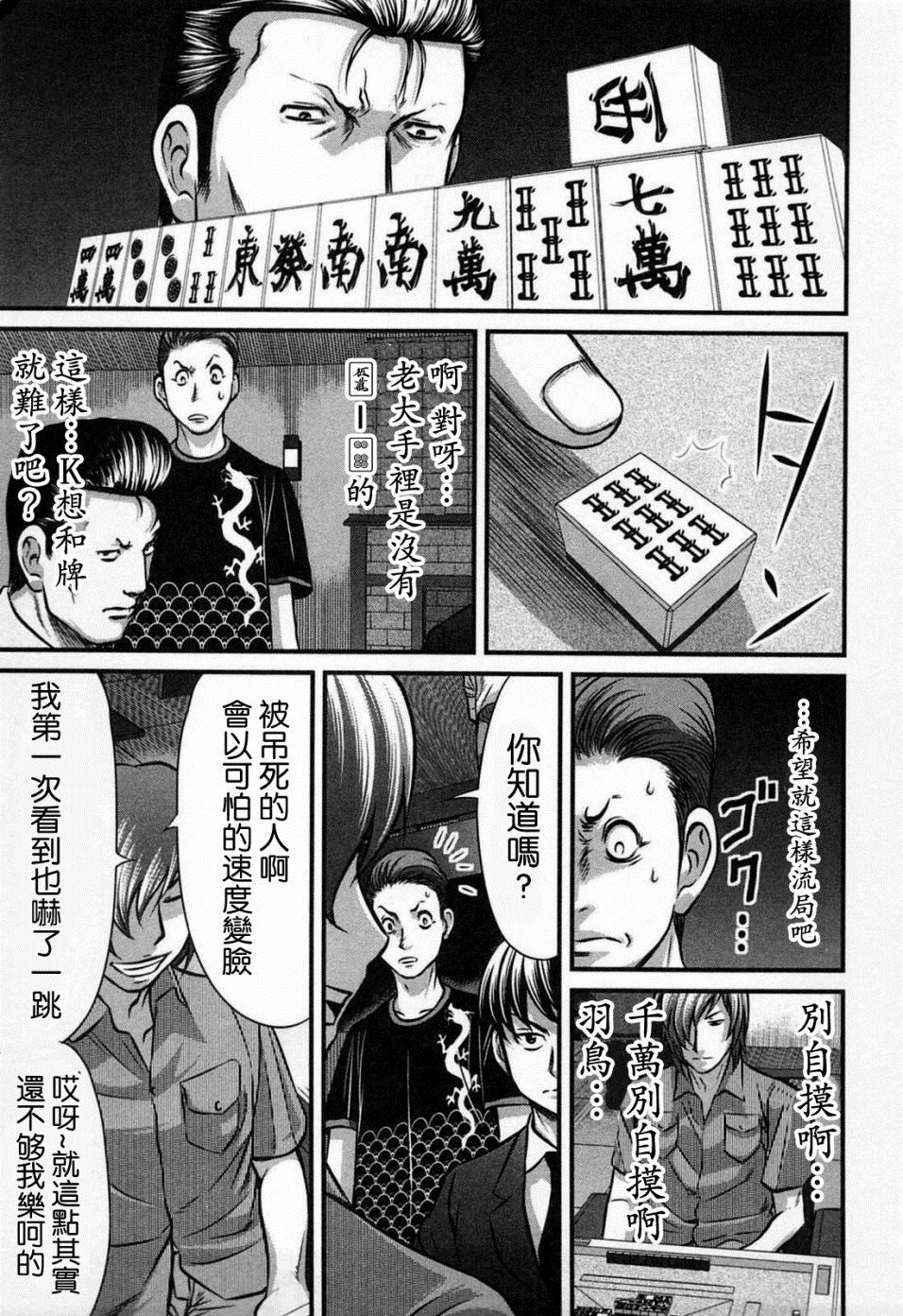 冻牌?人柱篇漫画,第6话5图