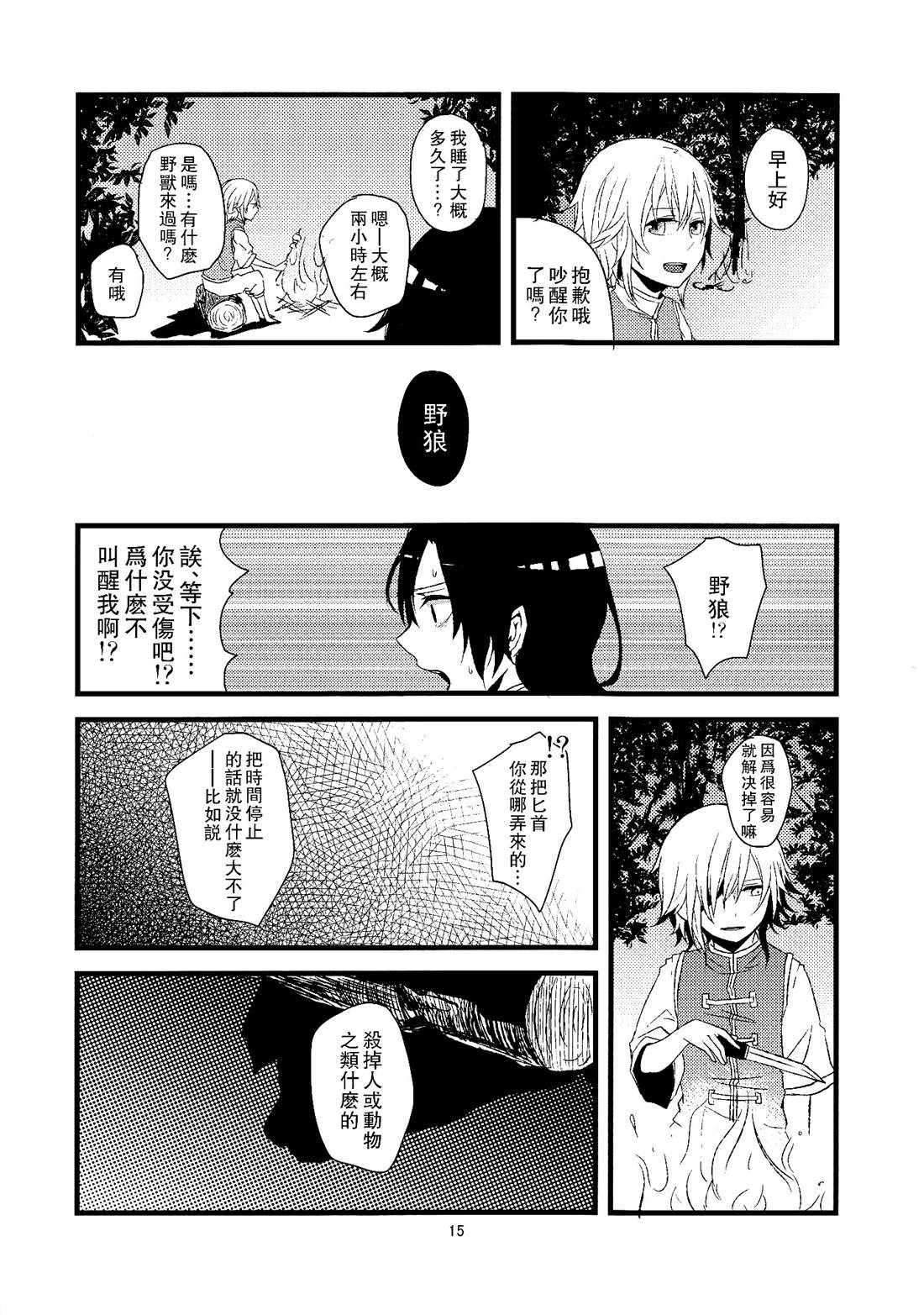 空中楼阁漫画,第1话5图