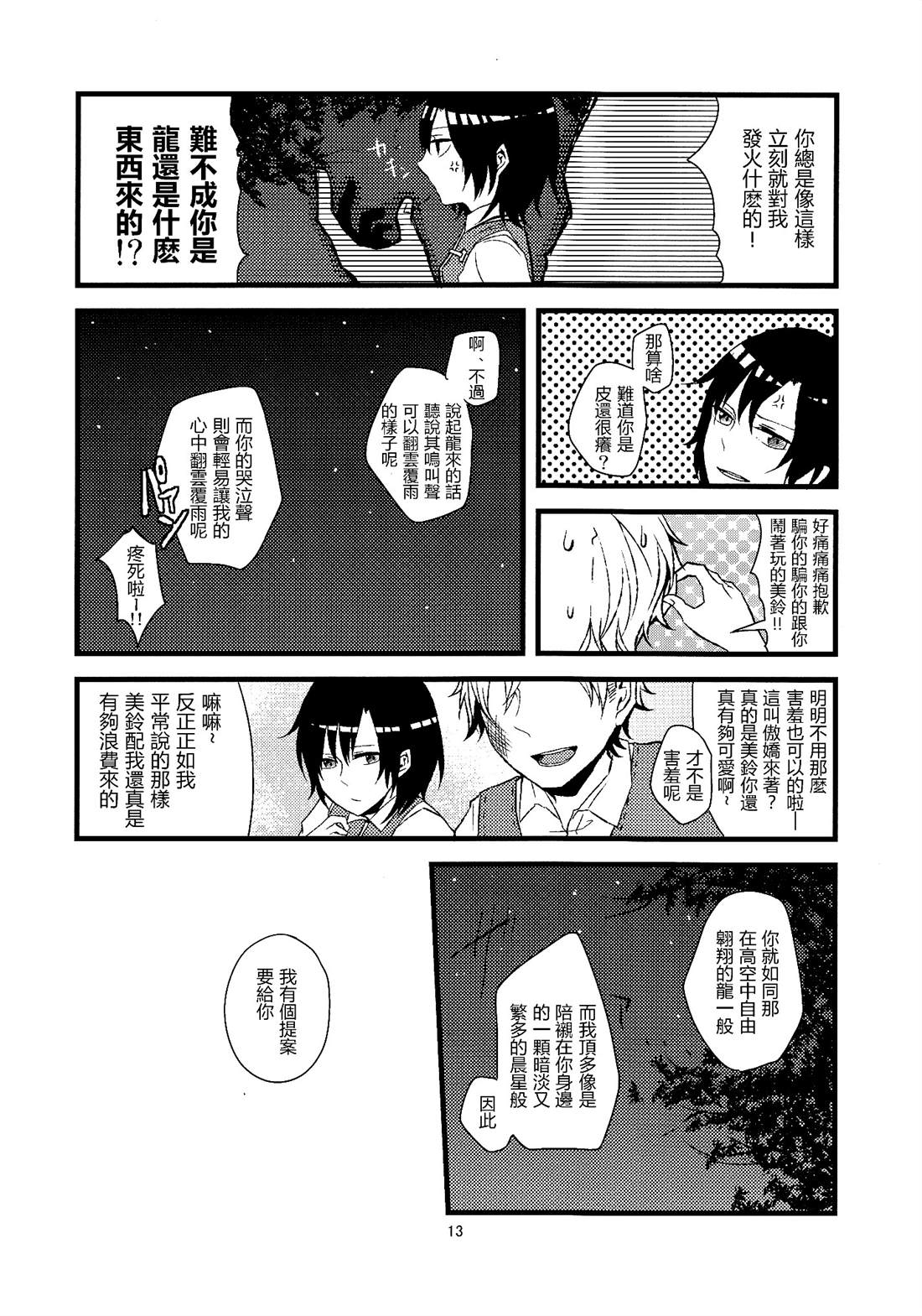 空中楼阁漫画,第1话3图