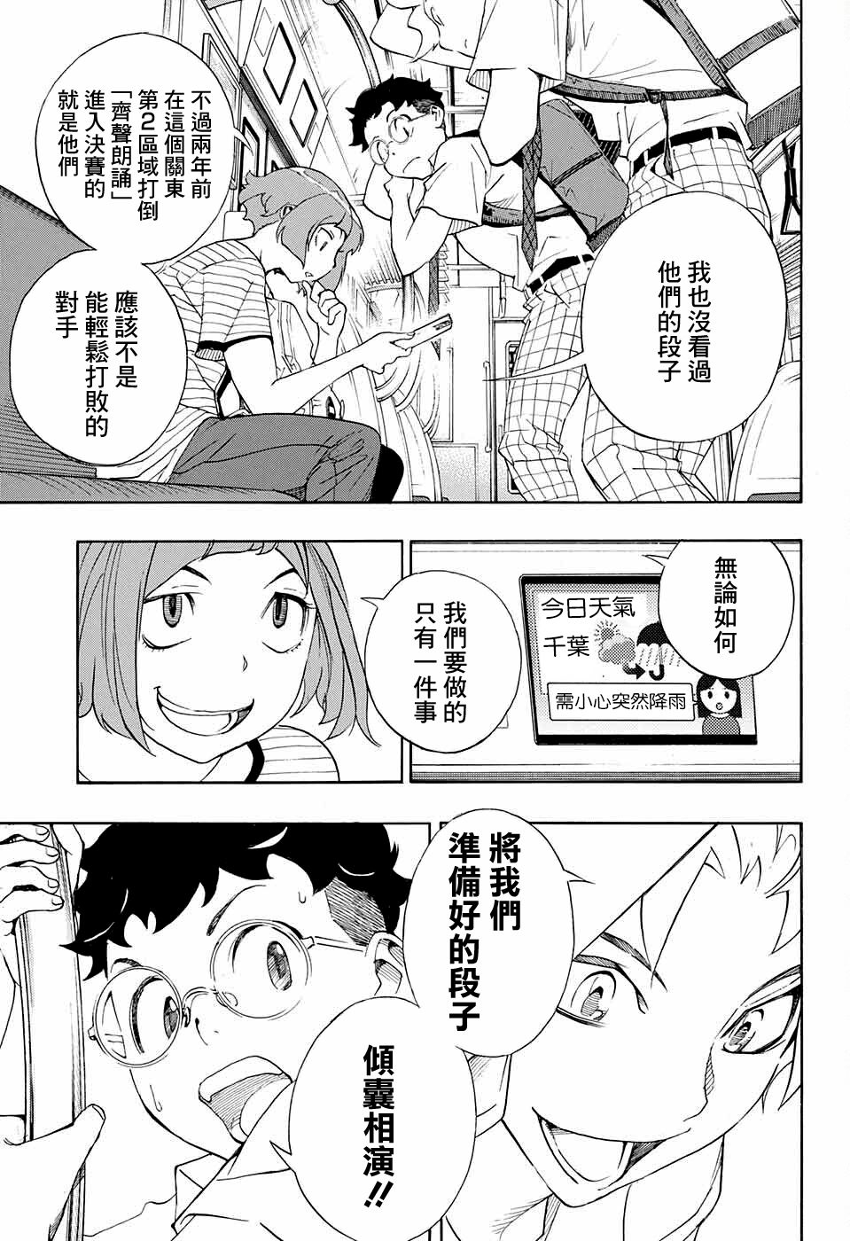 笑波冲天漫画,第8话4图