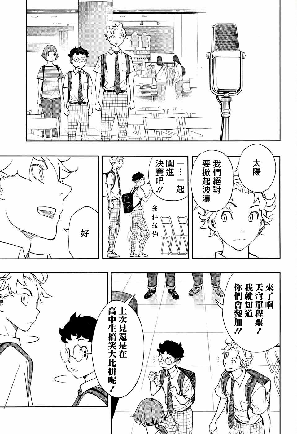 笑波冲天漫画,第8话3图