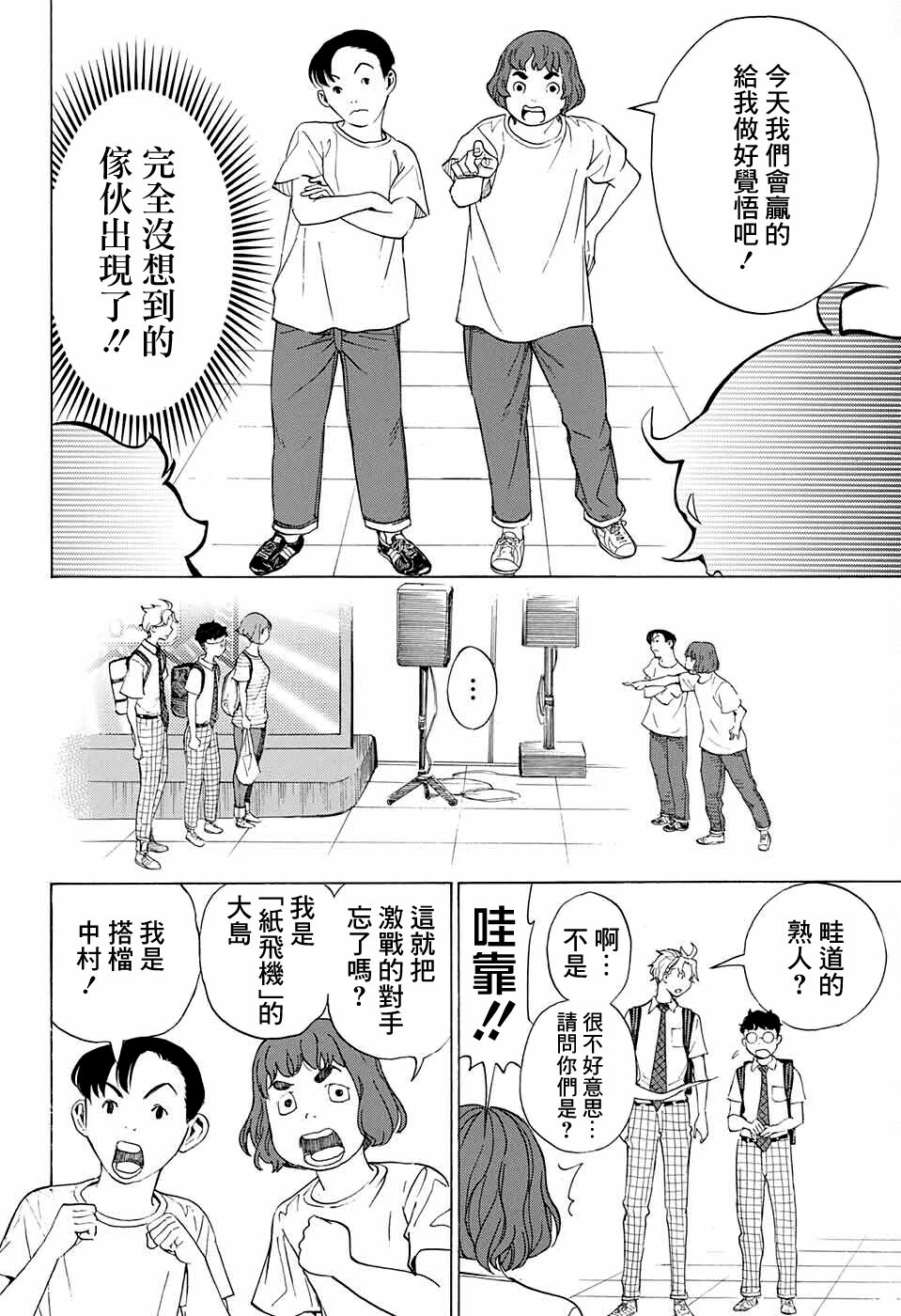 笑波冲天漫画,第8话4图