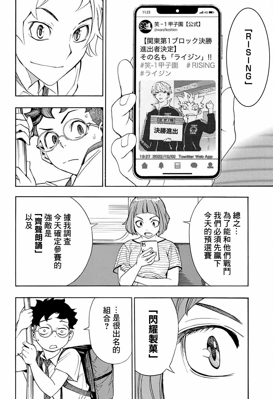 笑波冲天漫画,第8话3图