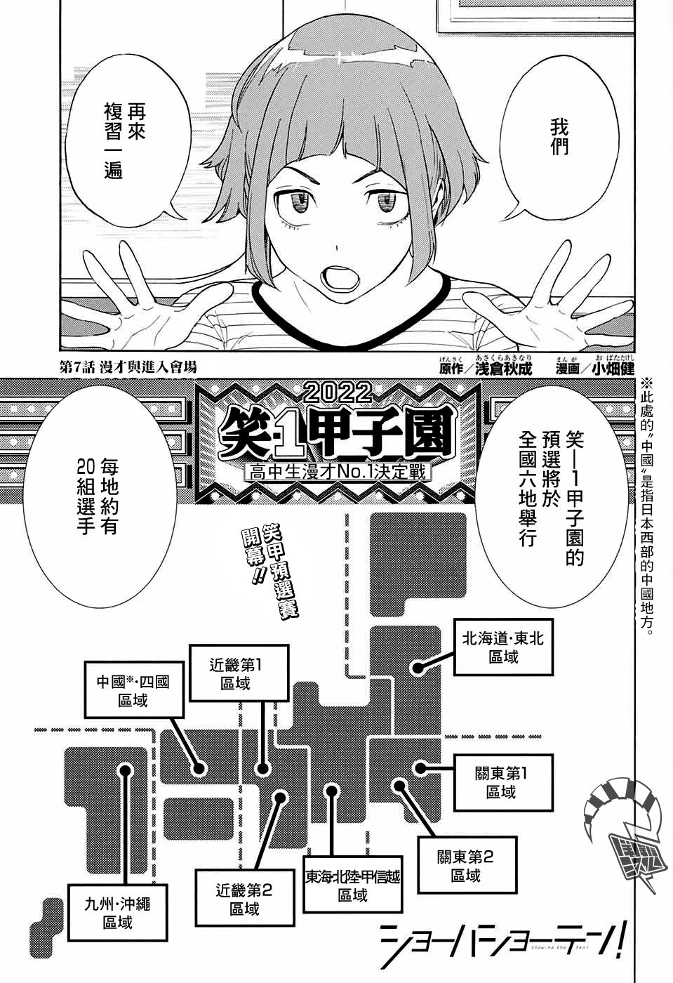 笑波冲天漫画,第8话1图