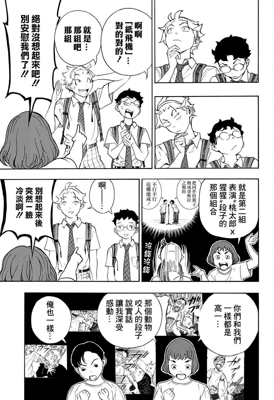 笑波冲天漫画,第8话5图