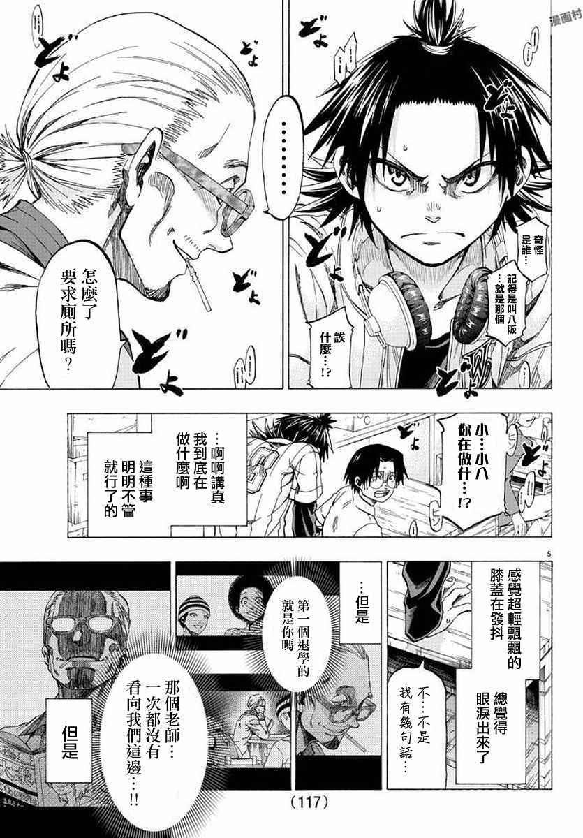 周刊少年小八漫画,第8话5图