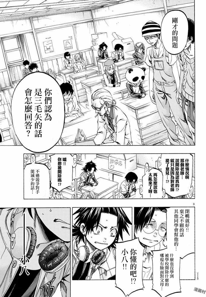 周刊少年小八漫画,第8话3图