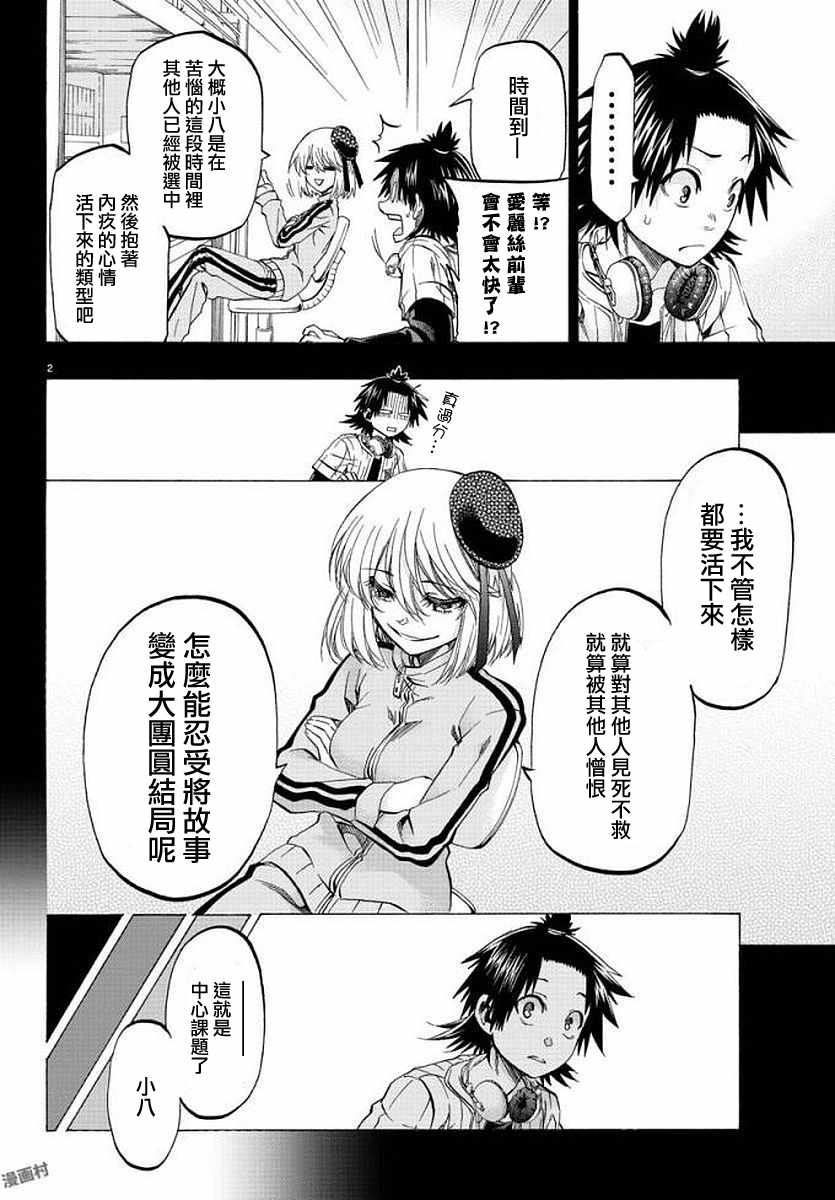 周刊少年小八漫画,第8话2图