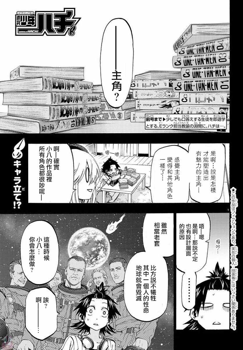 周刊少年小八漫画,第8话1图