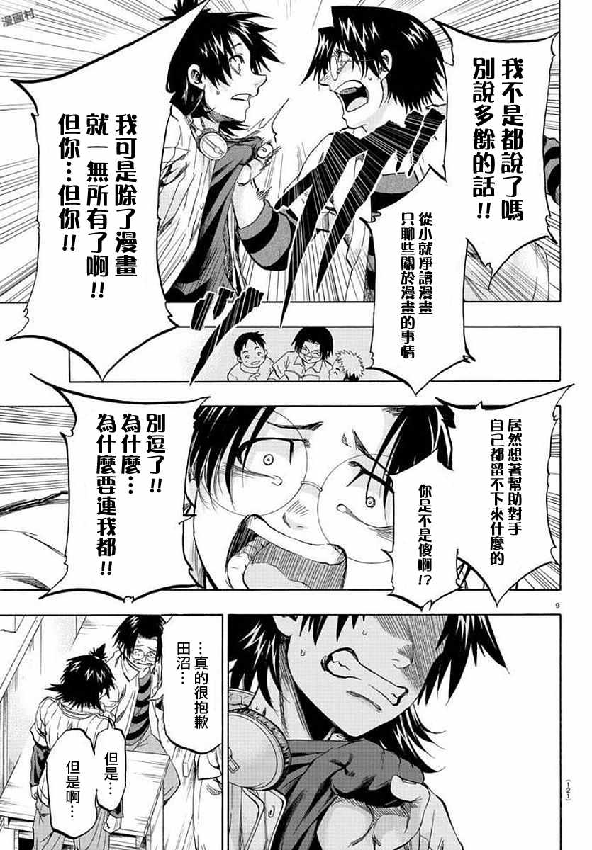 周刊少年小八漫画,第8话4图