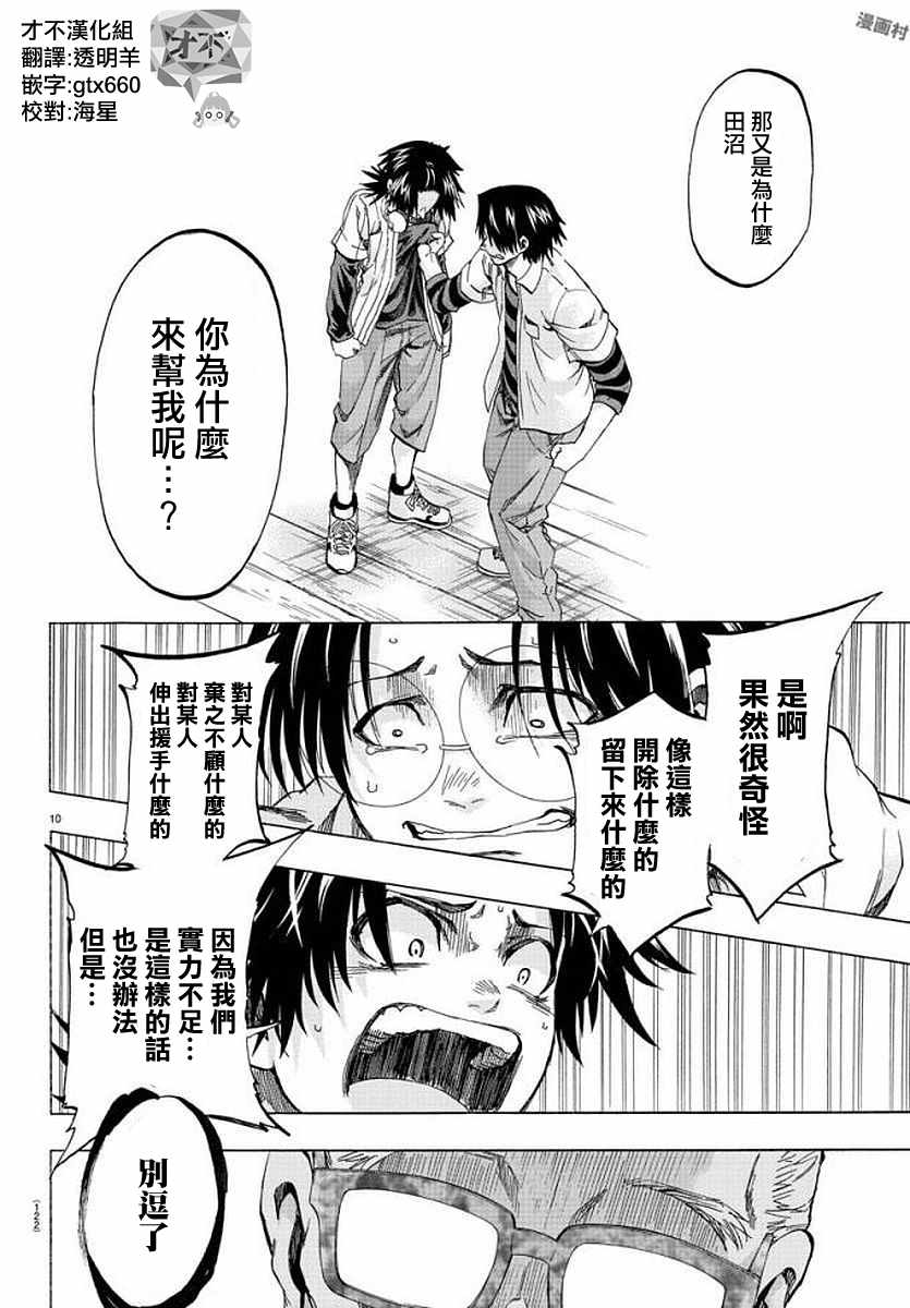 周刊少年小八漫画,第8话5图