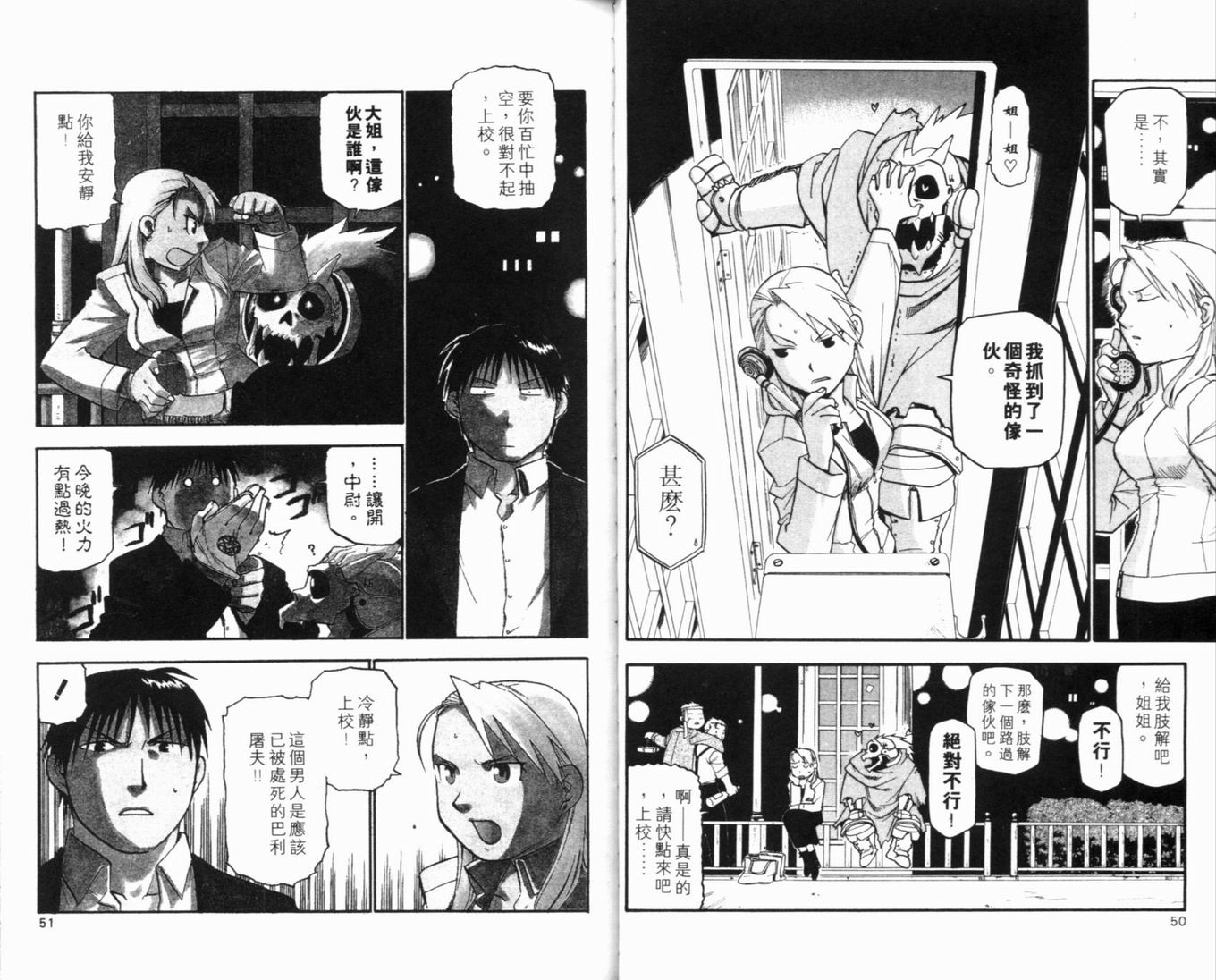 钢之炼金术士漫画,第8卷4图