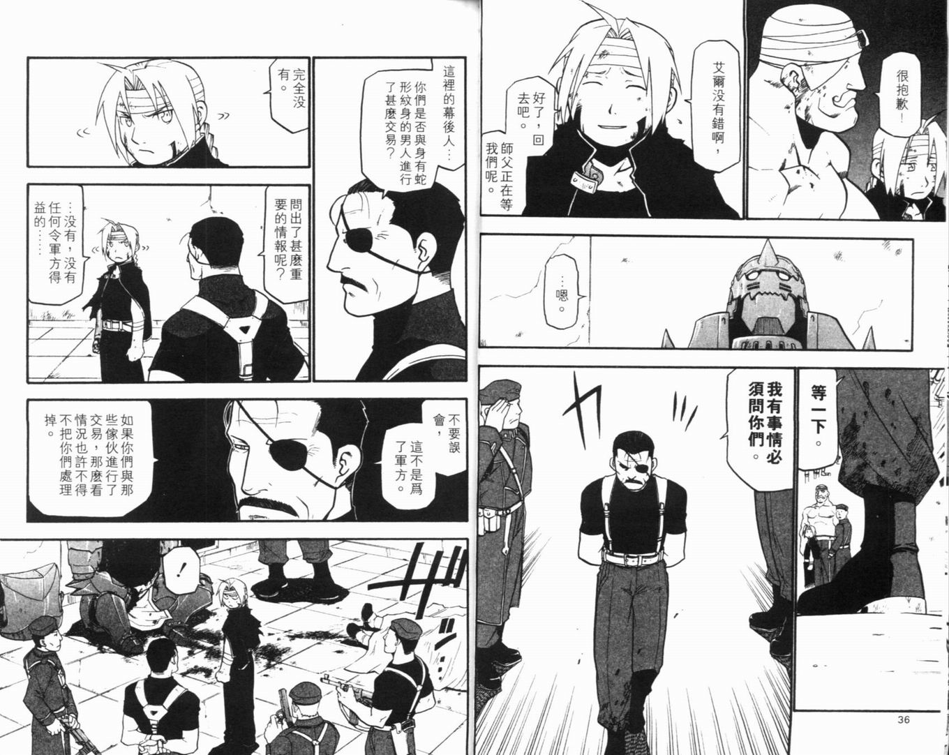 钢之炼金术士漫画,第8卷2图