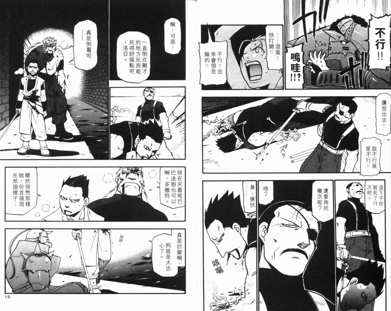 钢之炼金术士漫画,第8卷3图