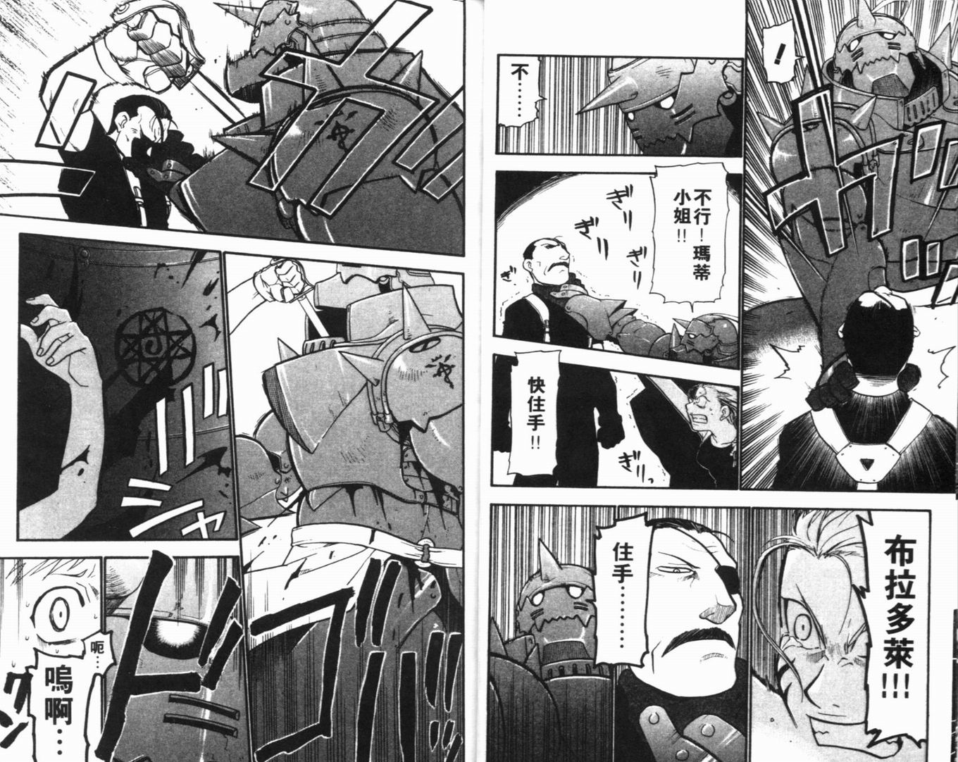 钢之炼金术士漫画,第8卷3图