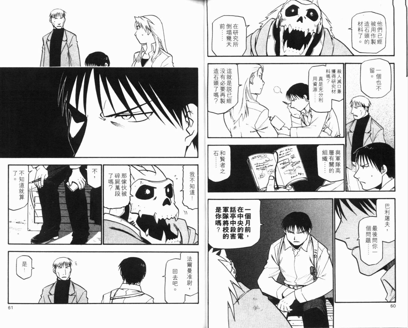 钢之炼金术士漫画,第8卷4图