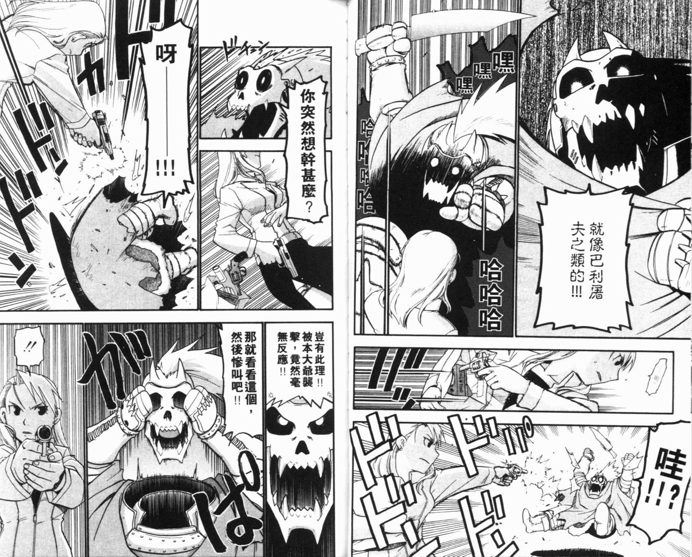 钢之炼金术士漫画,第8卷2图