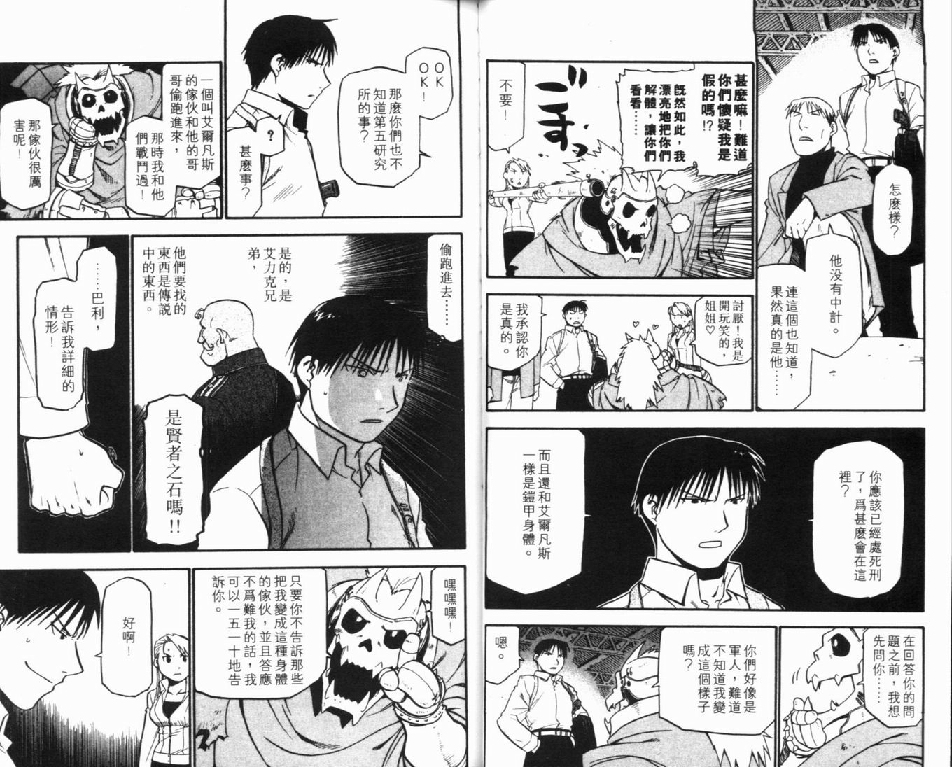 钢之炼金术士漫画,第8卷2图