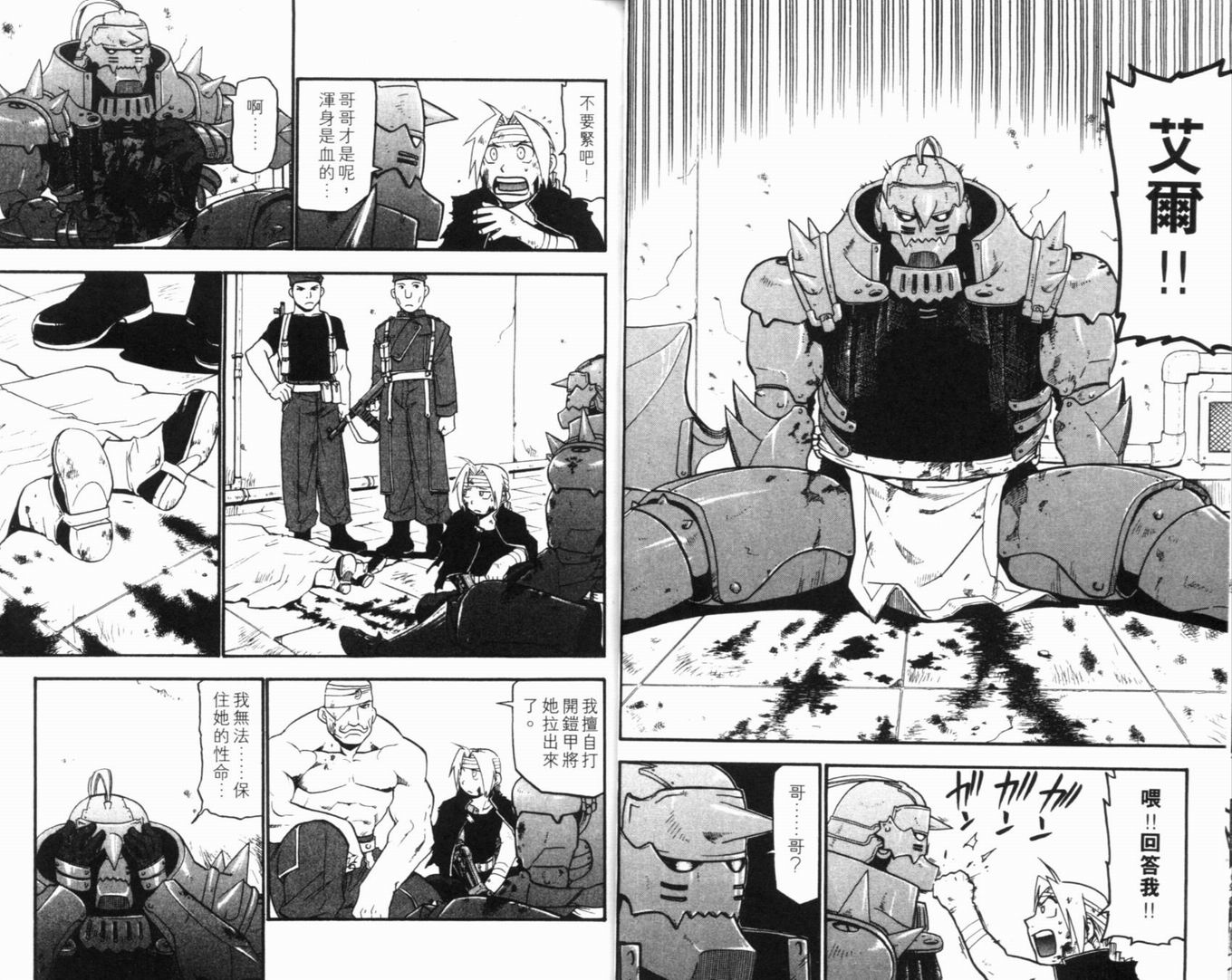 钢之炼金术士漫画,第8卷1图