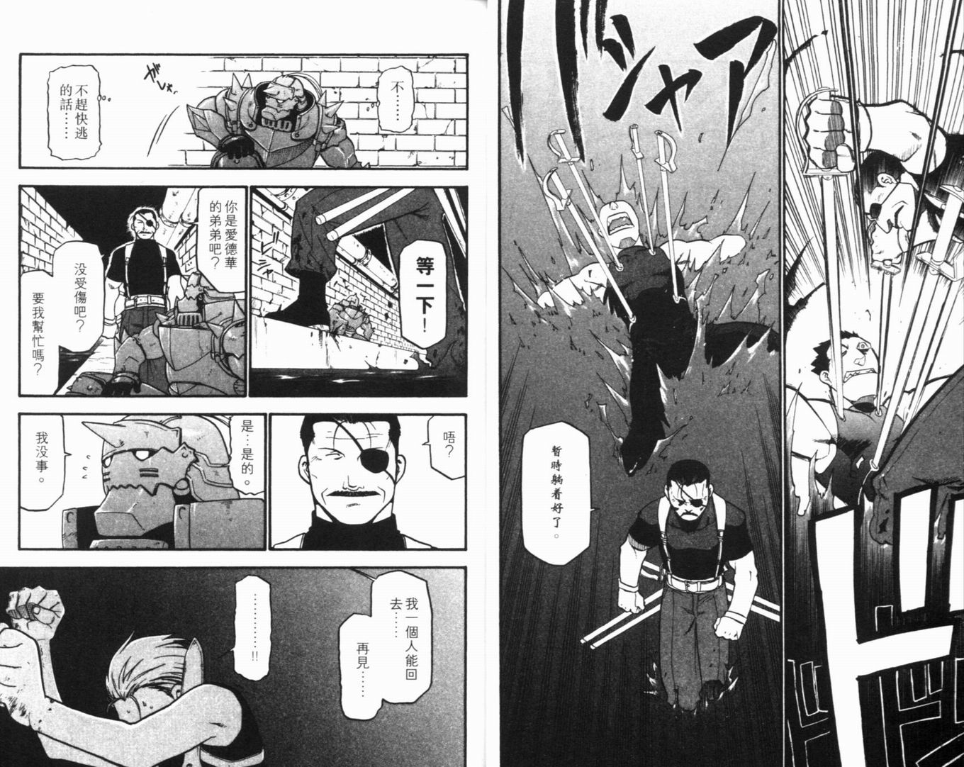 钢之炼金术士漫画,第8卷2图