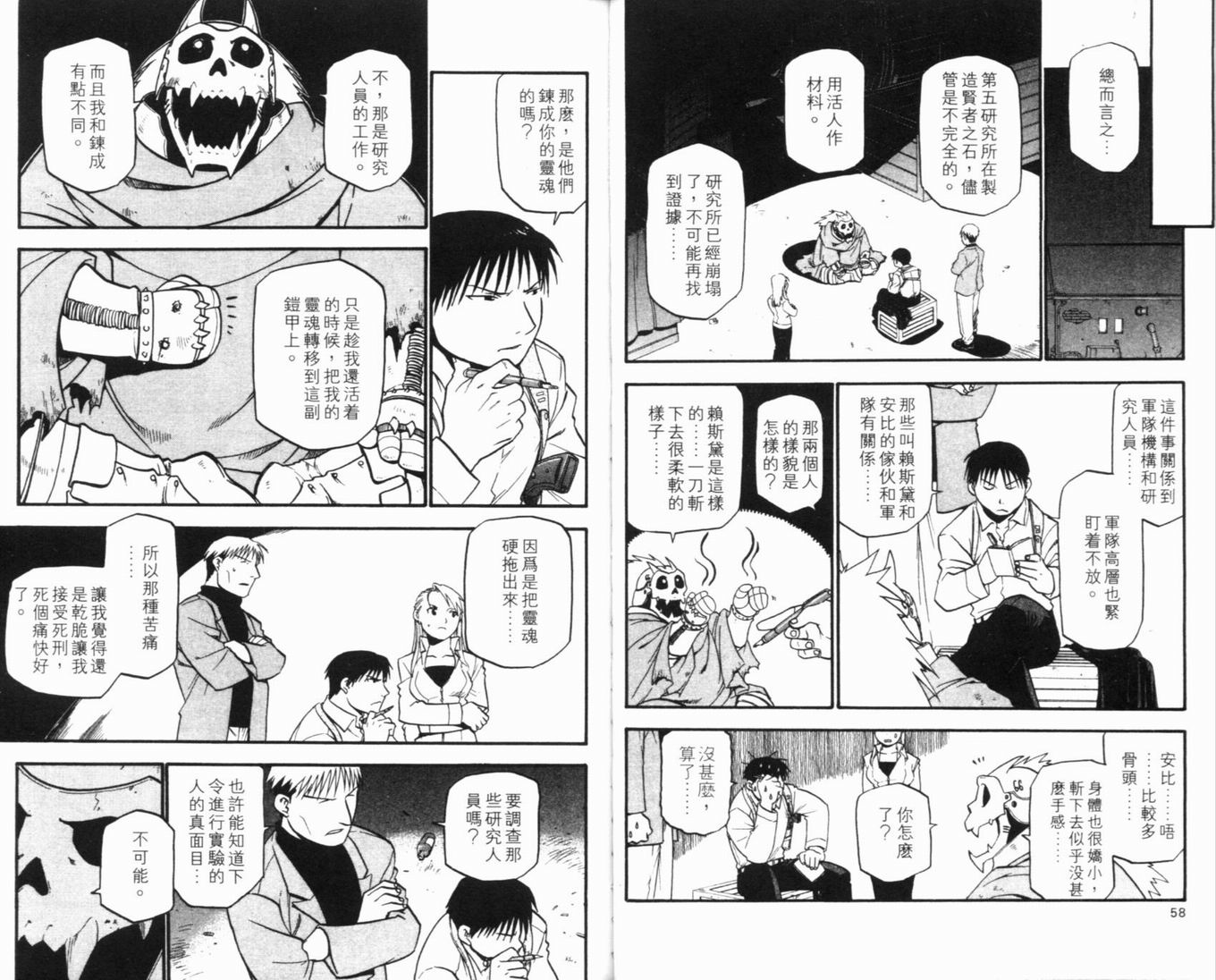 钢之炼金术士漫画,第8卷3图