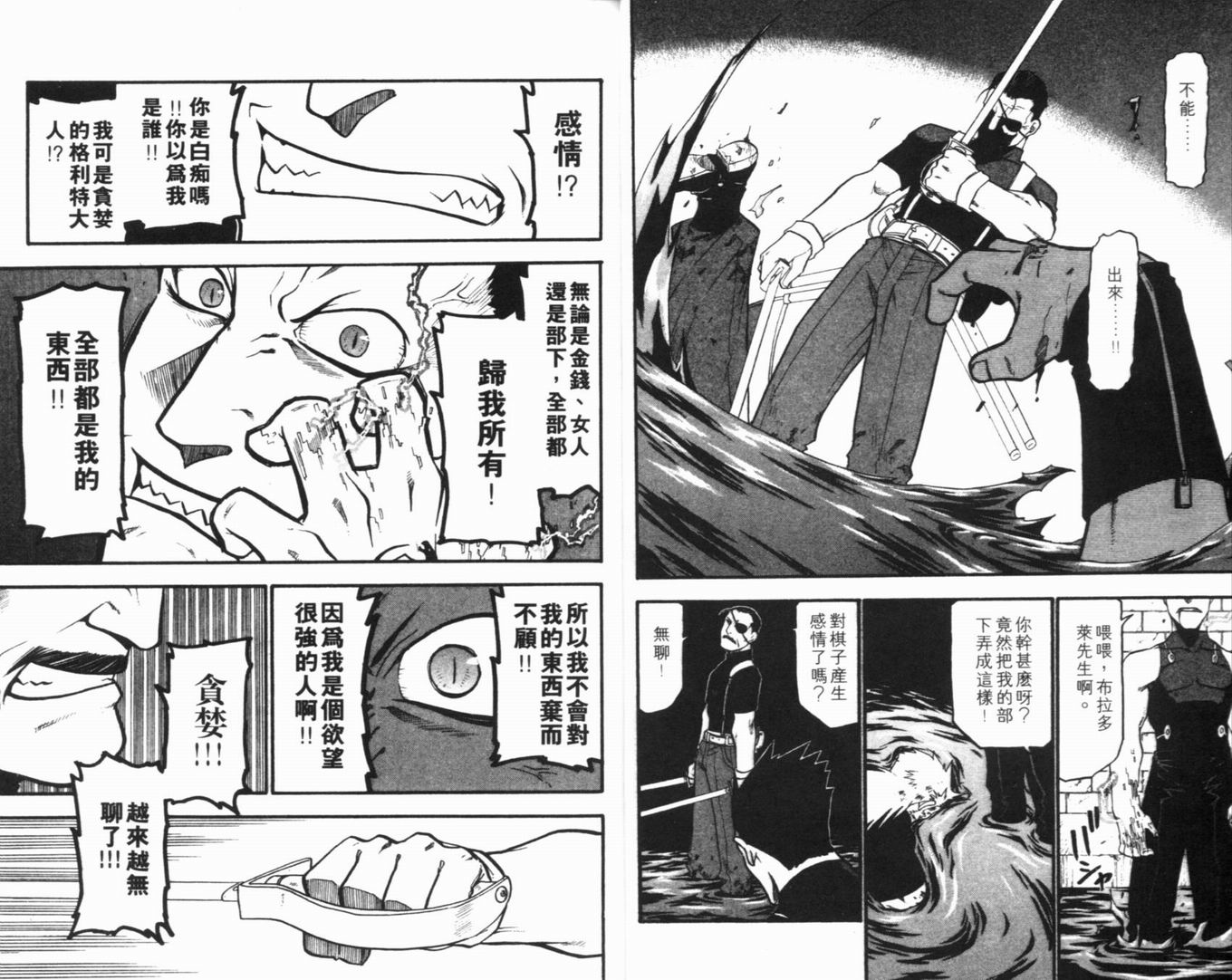 钢之炼金术士漫画,第8卷1图