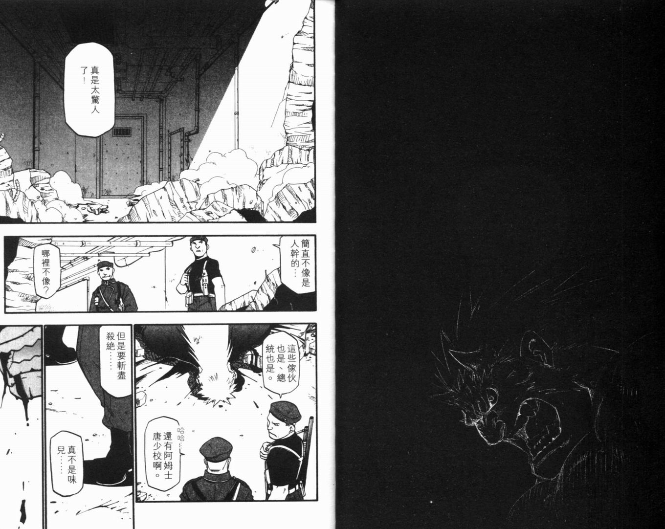 钢之炼金术士漫画,第8卷4图