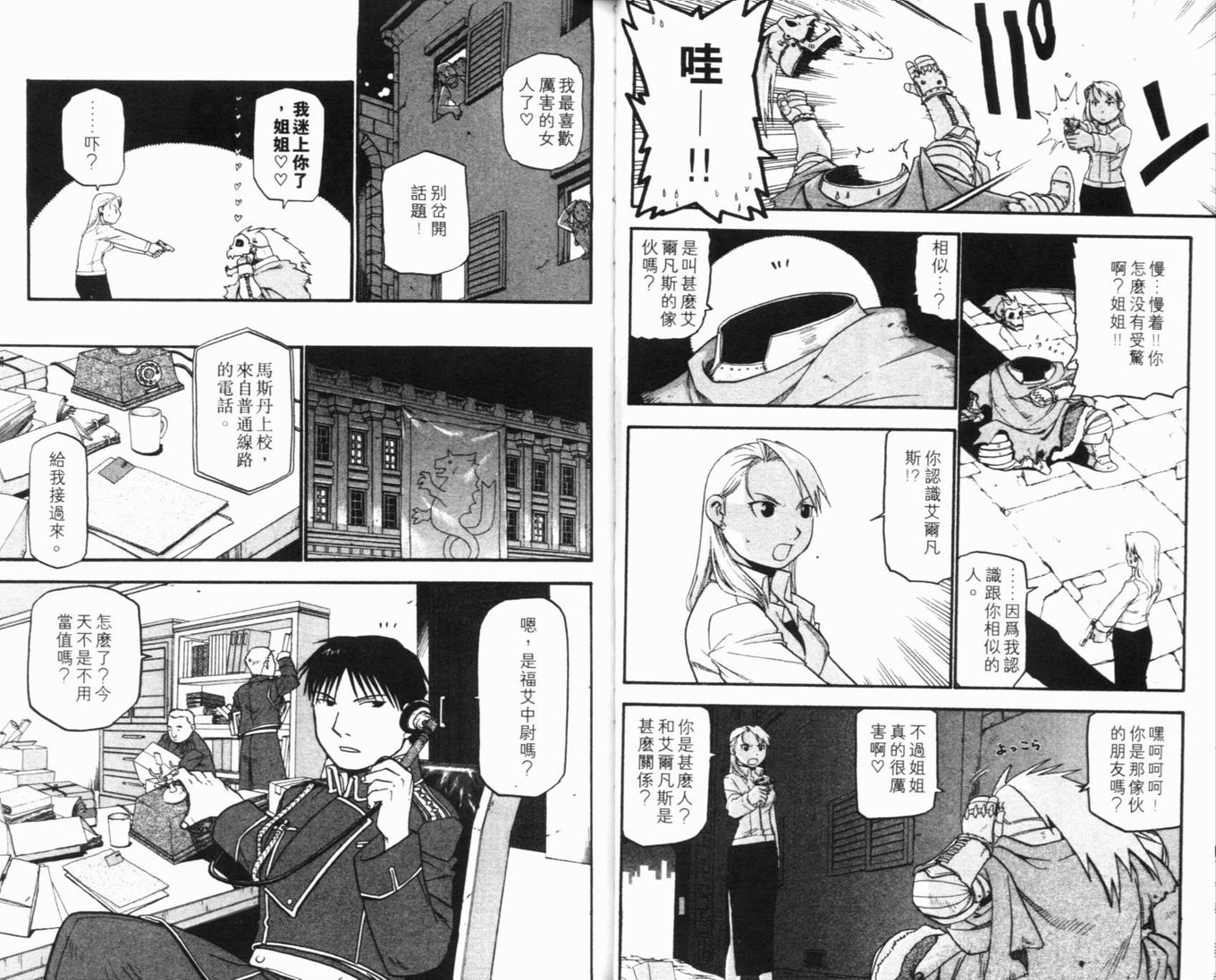 钢之炼金术士漫画,第8卷3图