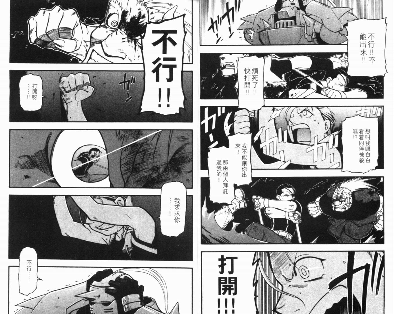 钢之炼金术士漫画,第8卷5图