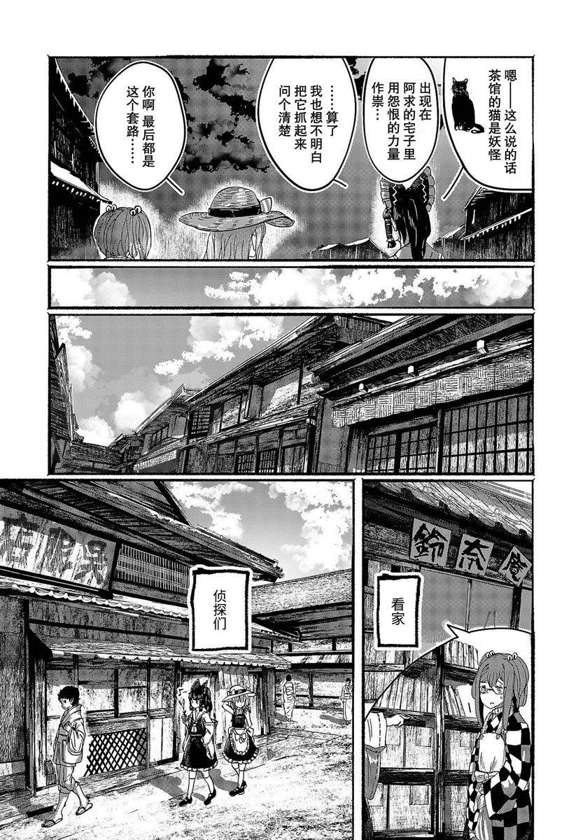 人类们的幻想乡漫画,第8话1图