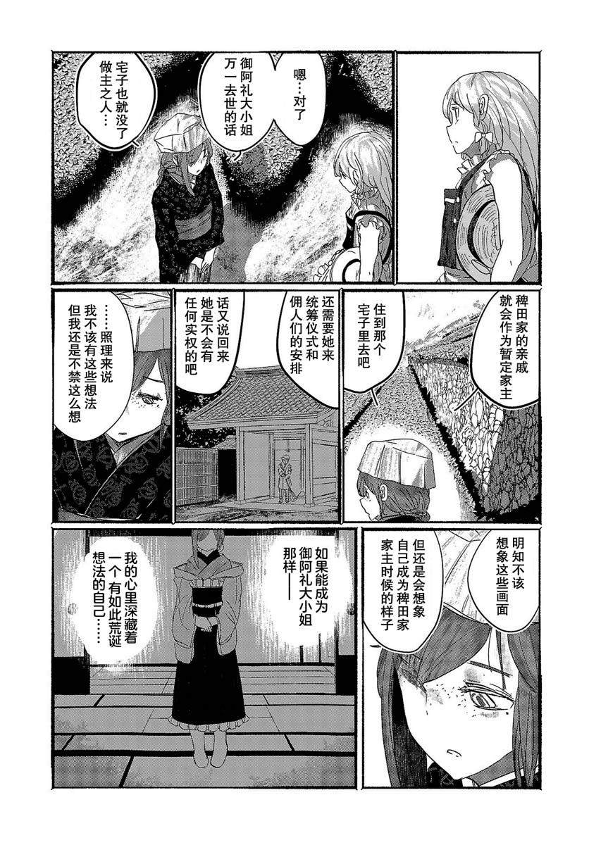 人类们的幻想乡漫画,第8话4图