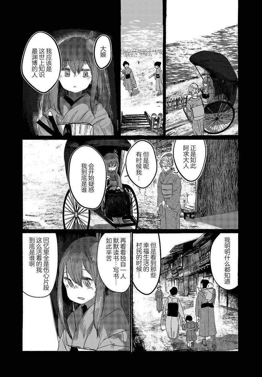 人类们的幻想乡漫画,第8话4图