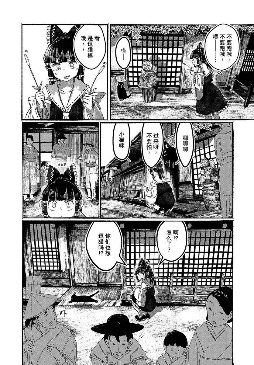 人类们的幻想乡漫画,第8话3图