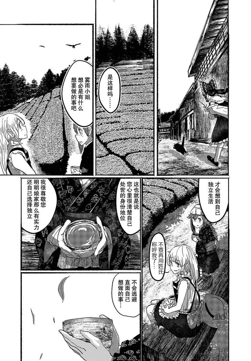 人类们的幻想乡漫画,第8话2图