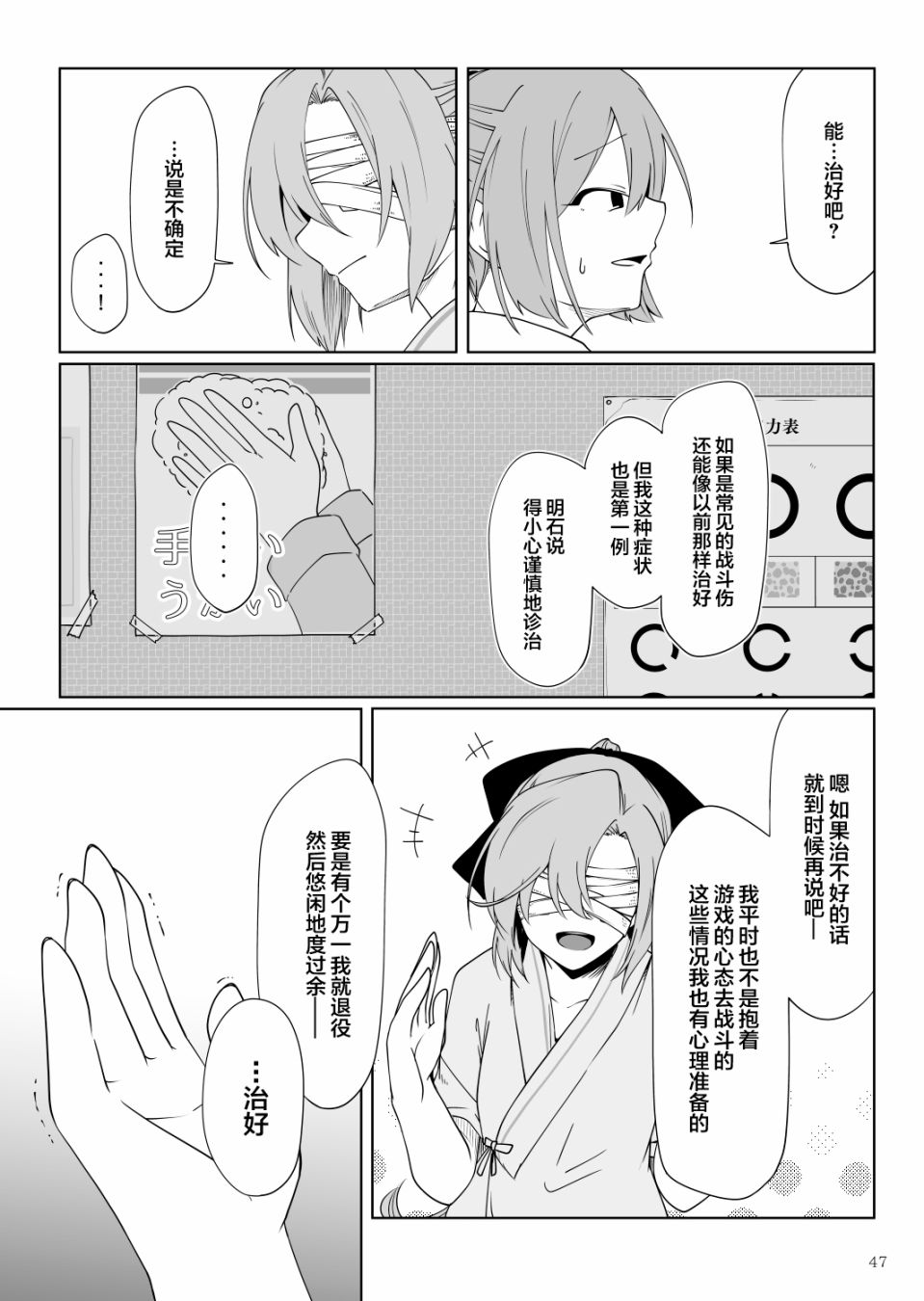 绿水晶寓意漫画,第1话3图