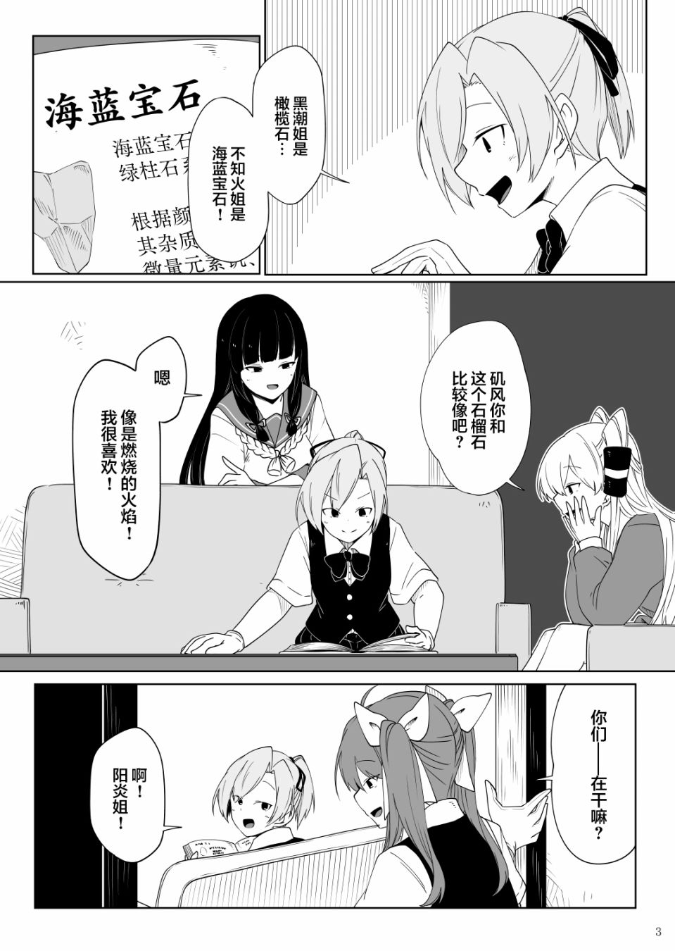 绿水晶的功效与禁忌漫画,第1话4图