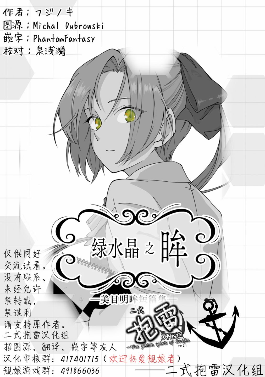 绿水晶寓意漫画,第1话2图