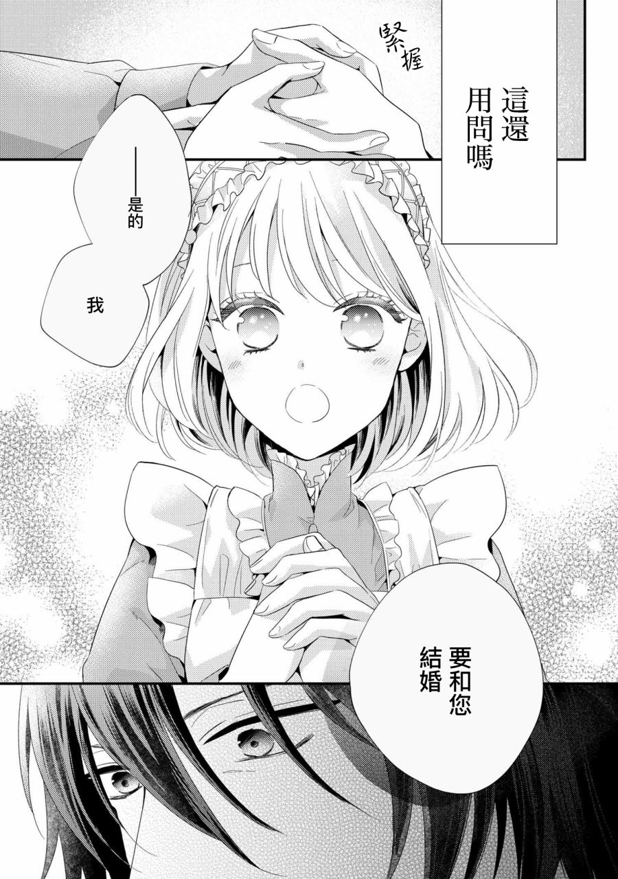 针线少女漫画,第6.1话1图