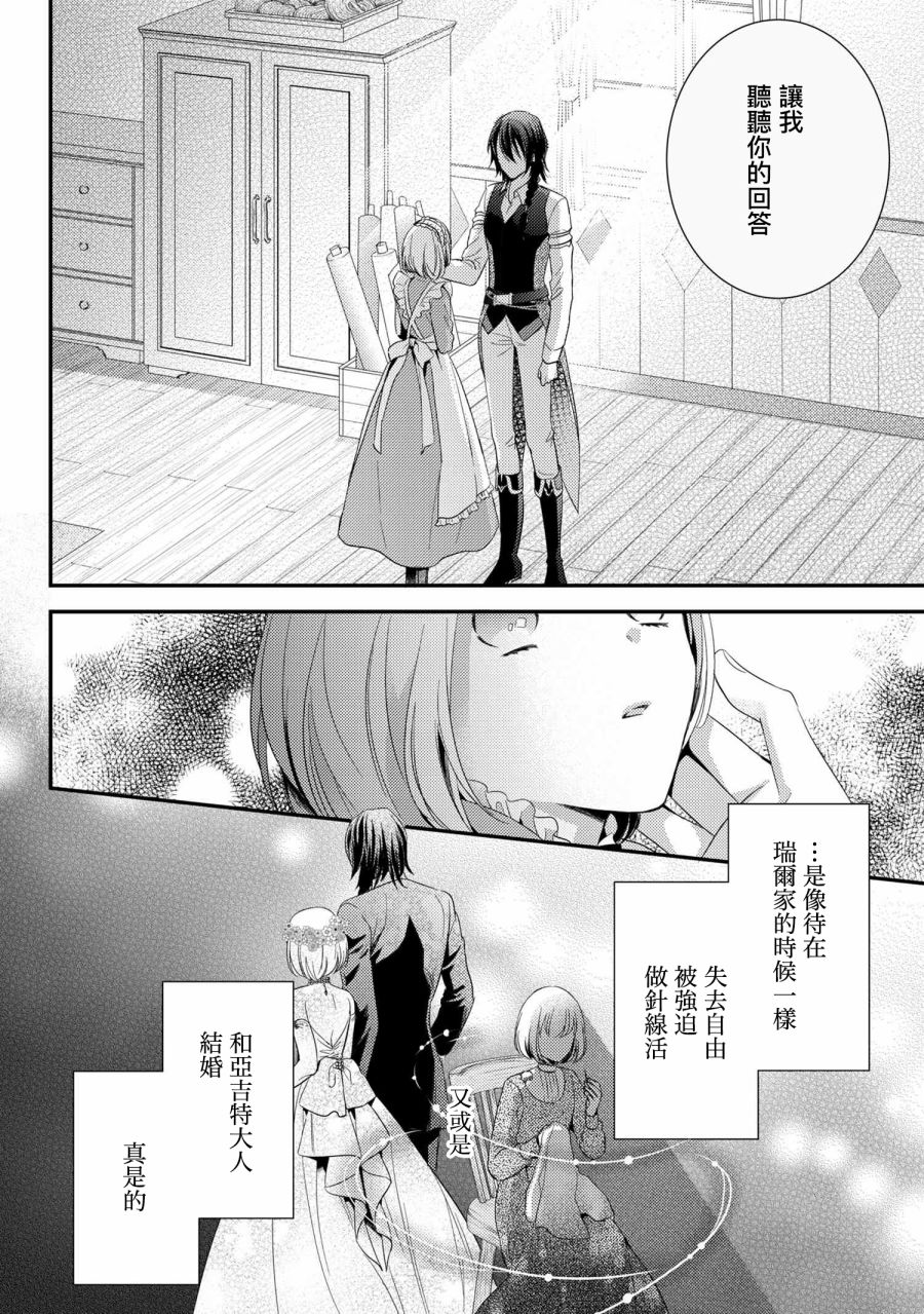 针线少女漫画,第6.1话5图