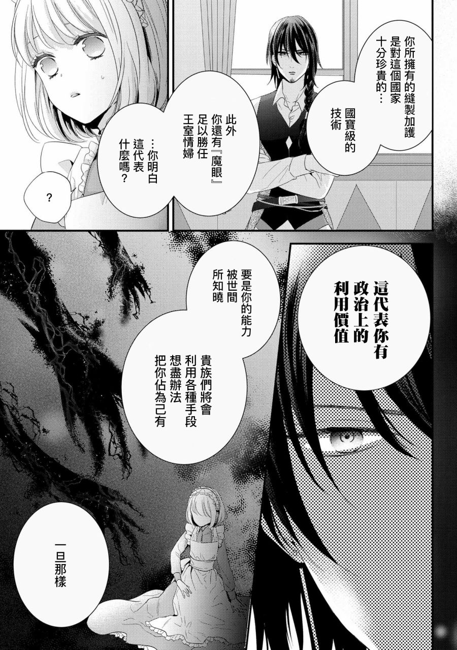 针线少女漫画,第6.1话2图