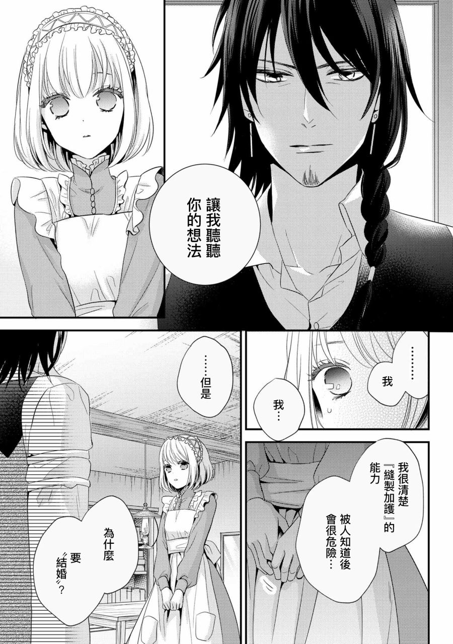 针线少女漫画,第6.1话5图