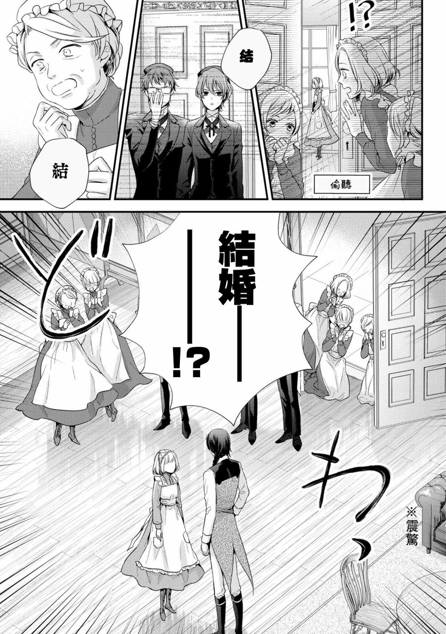 针线少女漫画,第6.1话3图