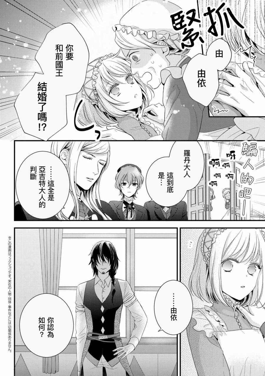 针线少女漫画,第6.1话4图