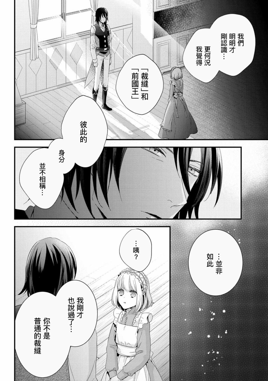 针线少女漫画,第6.1话1图