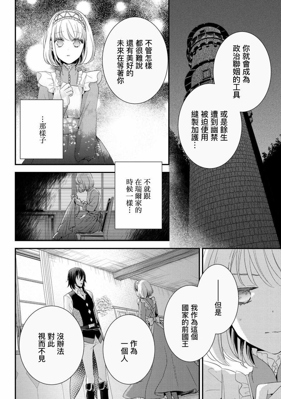 针线少女漫画,第6.1话3图