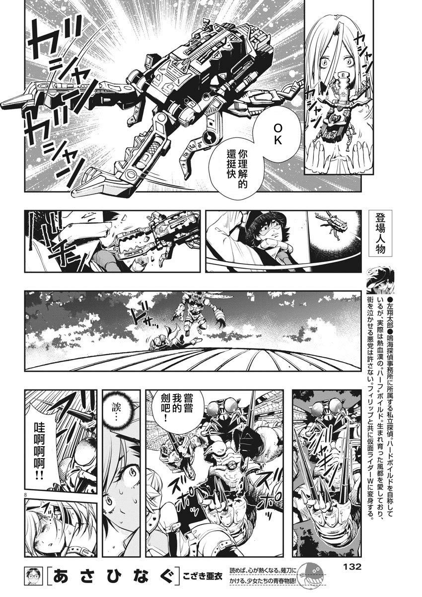 风都侦探漫画,第10话3图