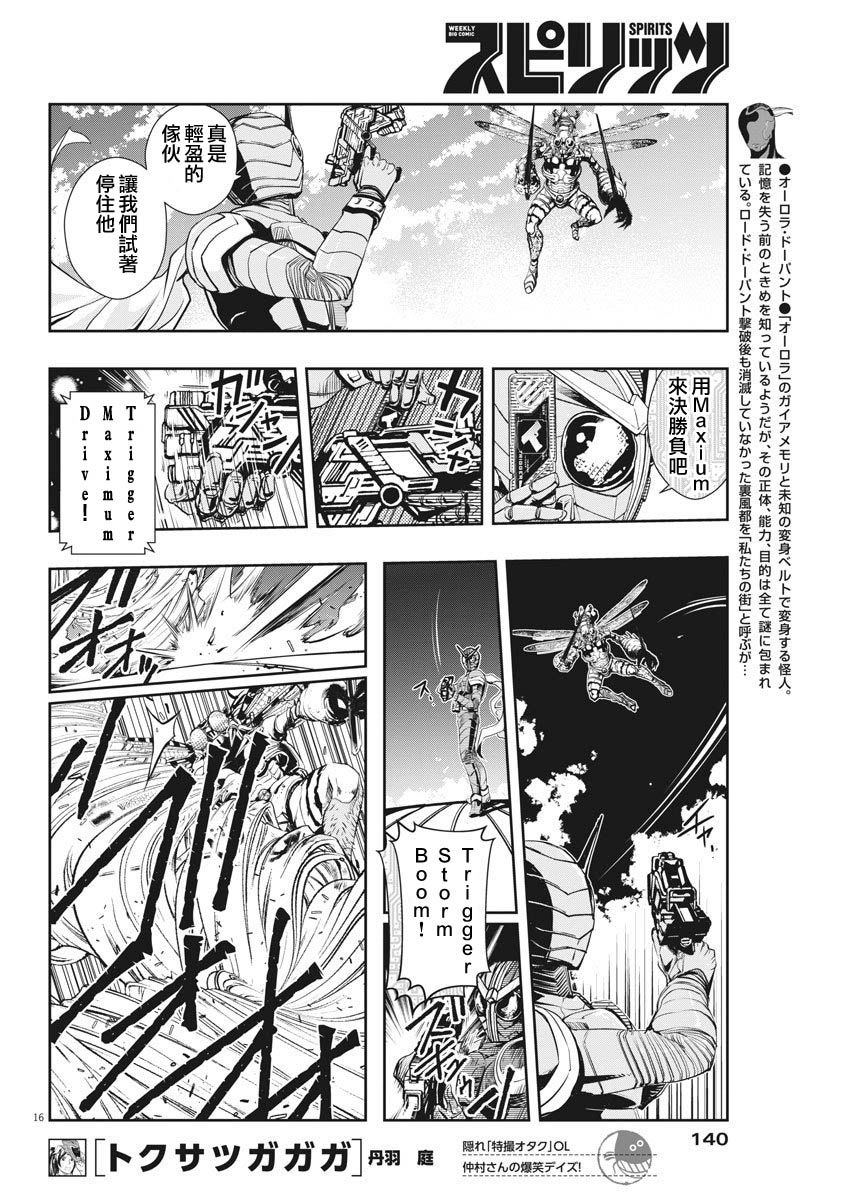 风都侦探漫画,第10话1图